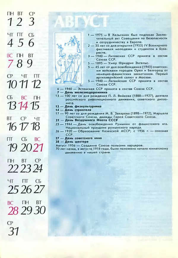 КулЛиб.  - Календарь школьника 1988. Страница № 75