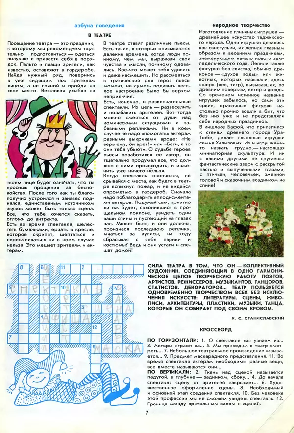КулЛиб.  - Календарь школьника 1988. Страница № 9