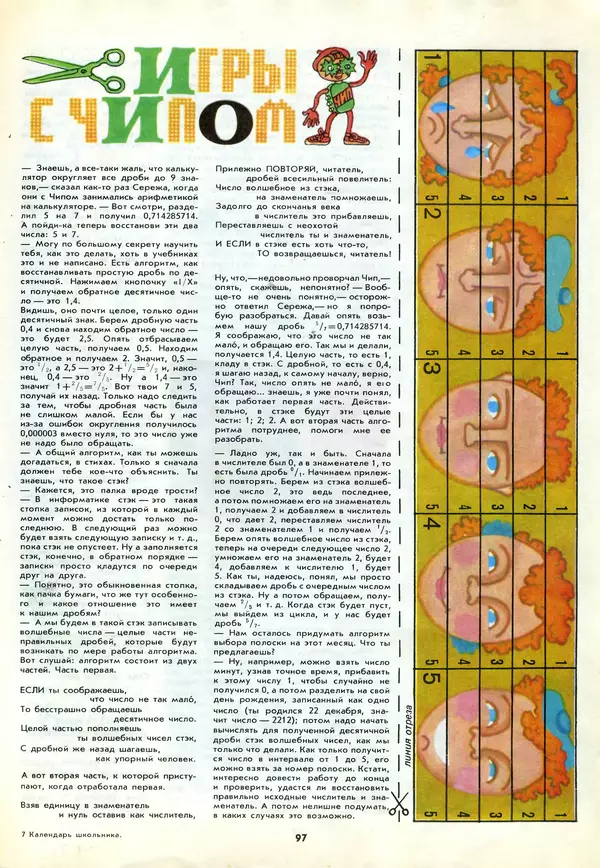 КулЛиб.  - Календарь школьника 1988. Страница № 99
