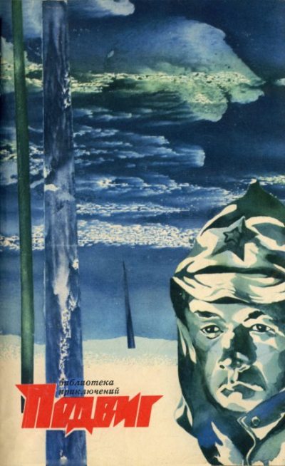 Подвиг 1972 №2 (djvu)