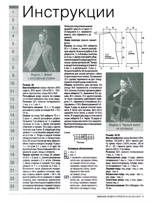 КулЛиб.   журнал Вязание модно и просто - Вязание модно и просто 2013 №25(181). Страница № 13