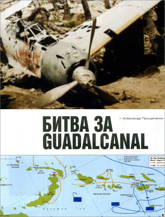 Битва за Гуадалканал (fb2)