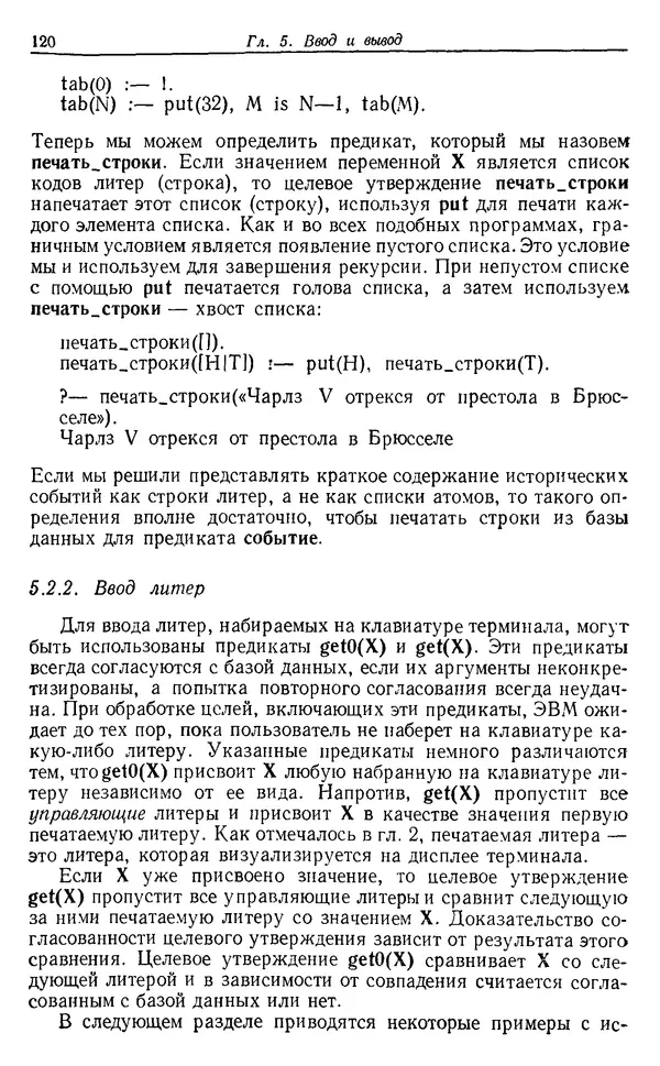 КулЛиб. У.  Клоксин - Программирование на языке Пролог. Страница № 116
