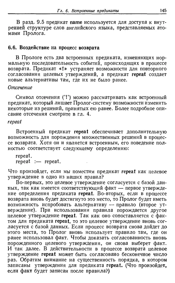 КулЛиб. У.  Клоксин - Программирование на языке Пролог. Страница № 141