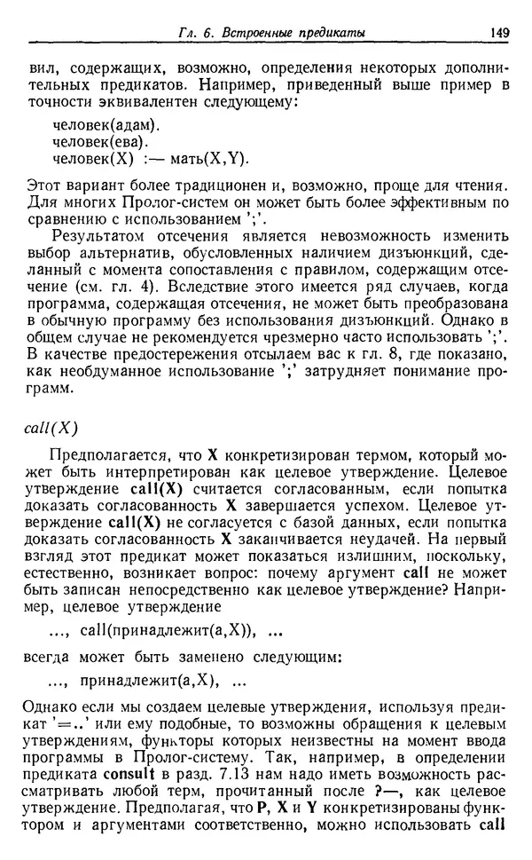КулЛиб. У.  Клоксин - Программирование на языке Пролог. Страница № 145