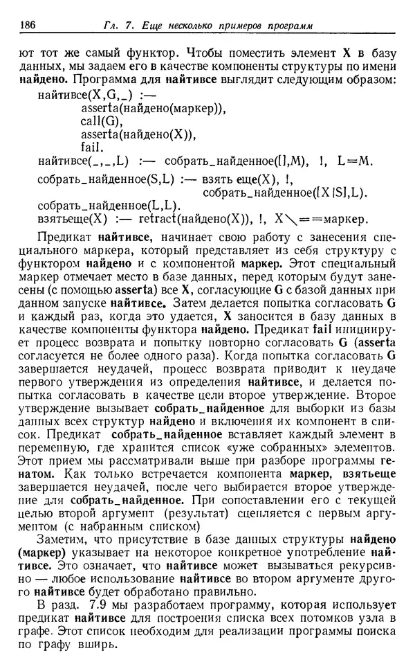 КулЛиб. У.  Клоксин - Программирование на языке Пролог. Страница № 182