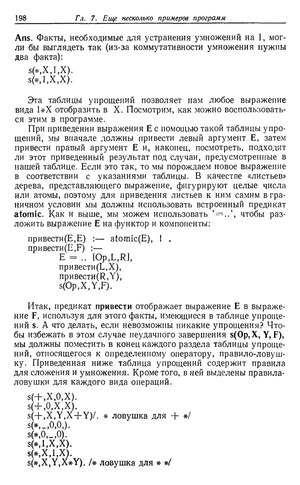 КулЛиб. У.  Клоксин - Программирование на языке Пролог. Страница № 194