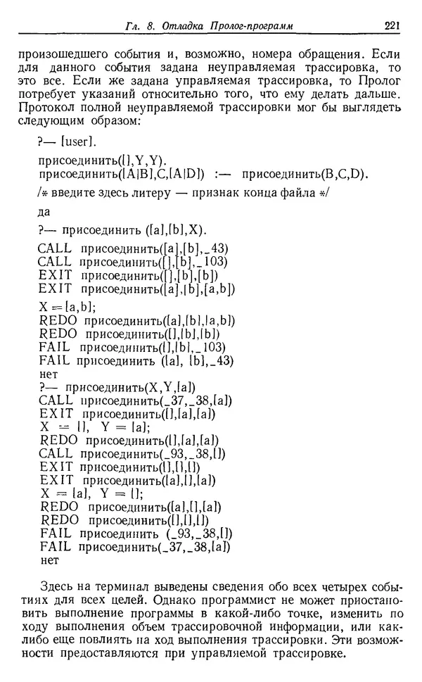 КулЛиб. У.  Клоксин - Программирование на языке Пролог. Страница № 217