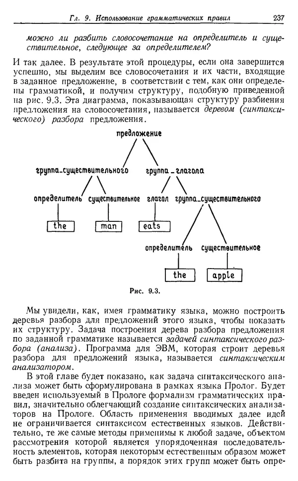 КулЛиб. У.  Клоксин - Программирование на языке Пролог. Страница № 233