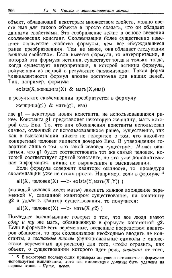 КулЛиб. У.  Клоксин - Программирование на языке Пролог. Страница № 262