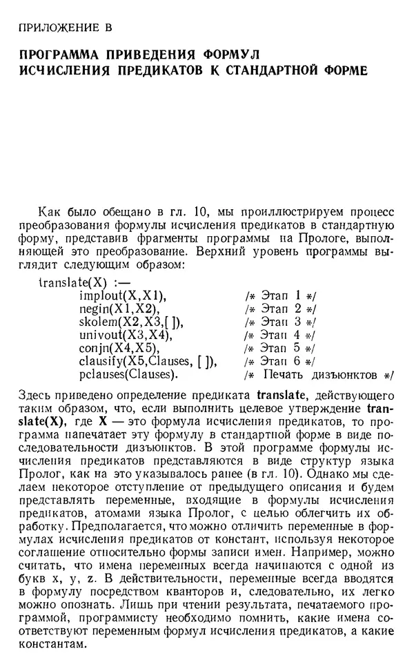 КулЛиб. У.  Клоксин - Программирование на языке Пролог. Страница № 295
