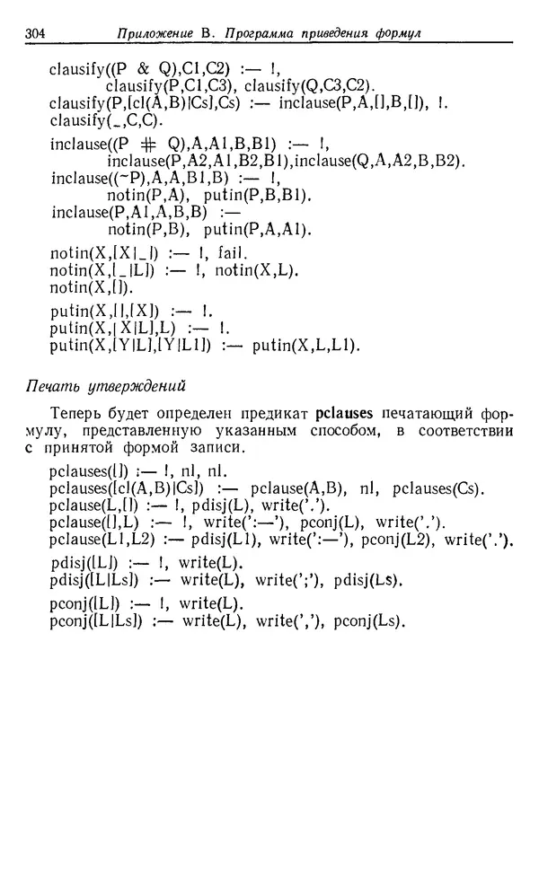 КулЛиб. У.  Клоксин - Программирование на языке Пролог. Страница № 300
