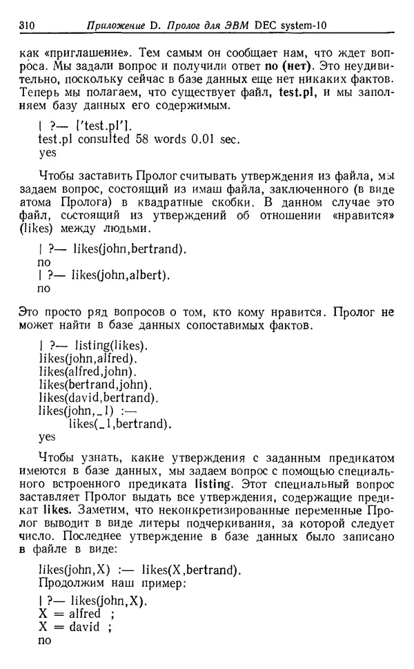 КулЛиб. У.  Клоксин - Программирование на языке Пролог. Страница № 306