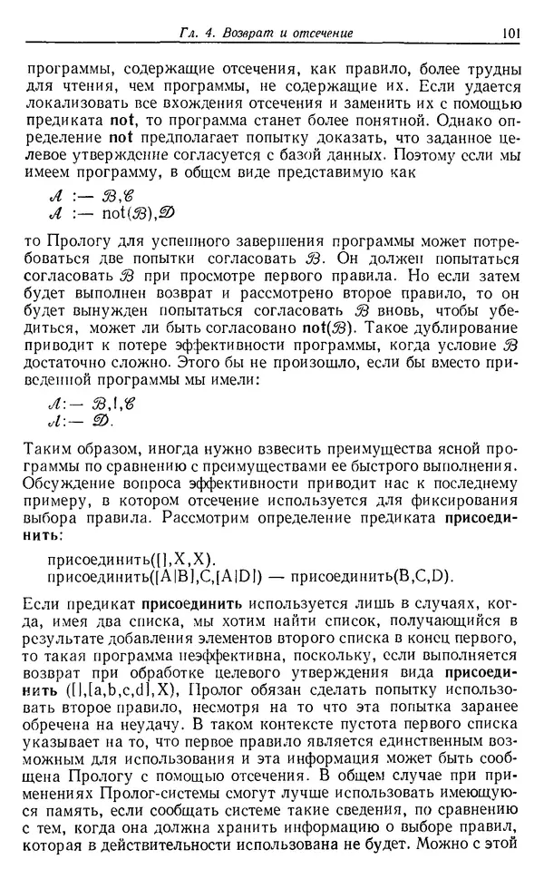 КулЛиб. У.  Клоксин - Программирование на языке Пролог. Страница № 97