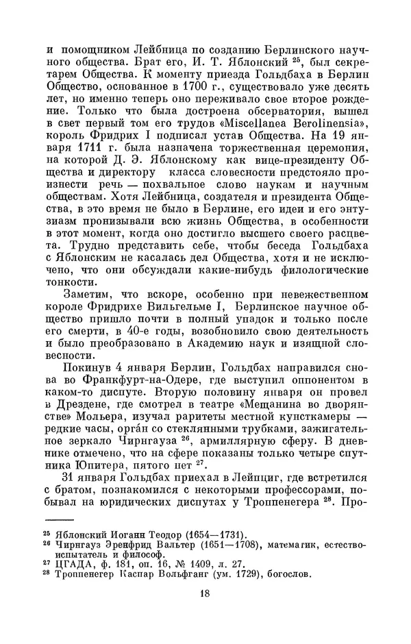 КулЛиб. Адольф Павлович Юшкевич - Христиан Гольдбах (1690-1764). Страница № 19