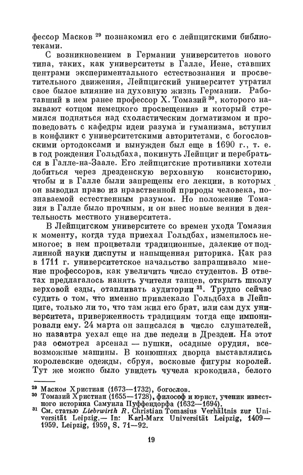 КулЛиб. Адольф Павлович Юшкевич - Христиан Гольдбах (1690-1764). Страница № 20