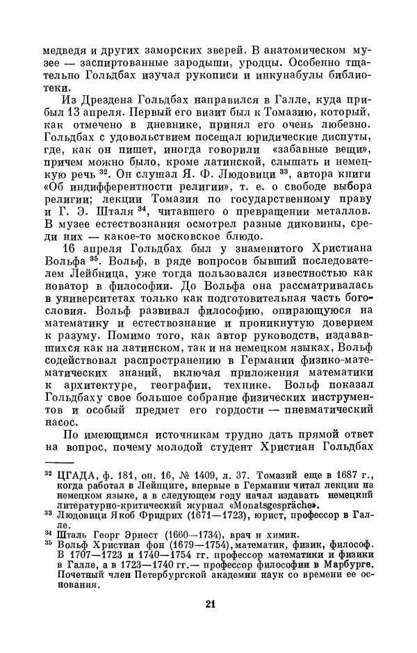 КулЛиб. Адольф Павлович Юшкевич - Христиан Гольдбах (1690-1764). Страница № 22