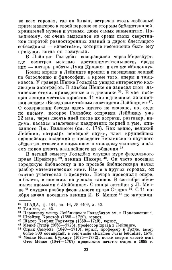 КулЛиб. Адольф Павлович Юшкевич - Христиан Гольдбах (1690-1764). Страница № 23