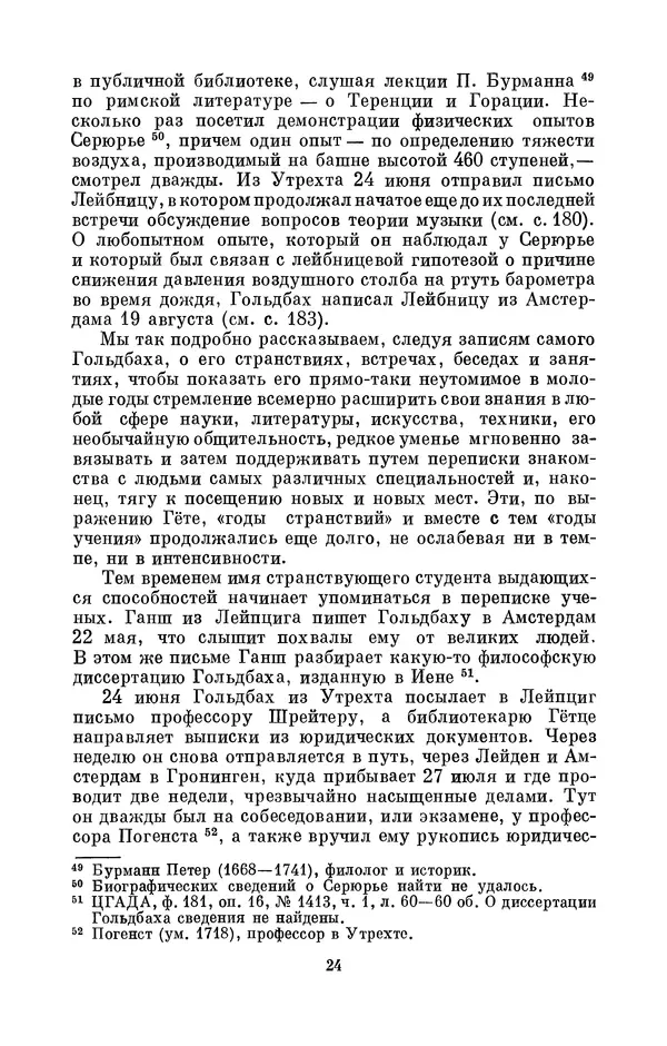 КулЛиб. Адольф Павлович Юшкевич - Христиан Гольдбах (1690-1764). Страница № 25