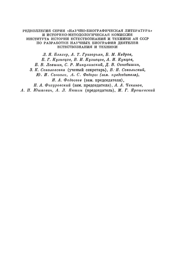 КулЛиб. Адольф Павлович Юшкевич - Христиан Гольдбах (1690-1764). Страница № 3