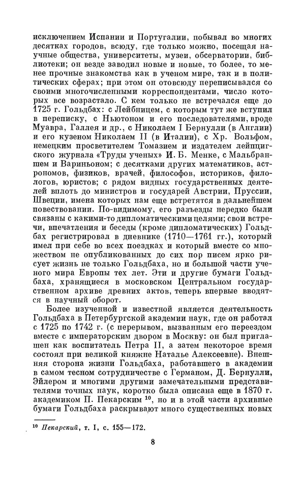 КулЛиб. Адольф Павлович Юшкевич - Христиан Гольдбах (1690-1764). Страница № 9