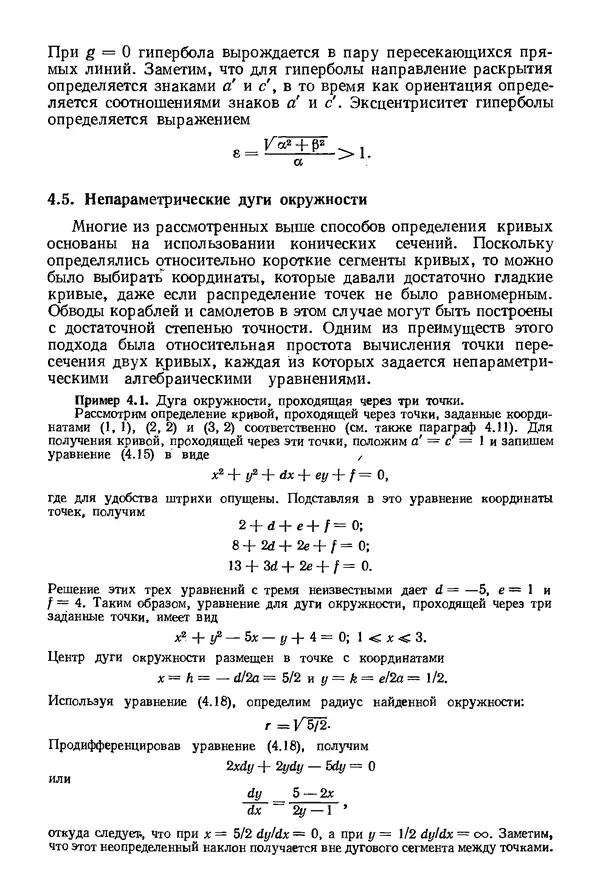 КулЛиб. Дэвид Ф. Роджерс - Математические основы машинной графики. Страница № 106