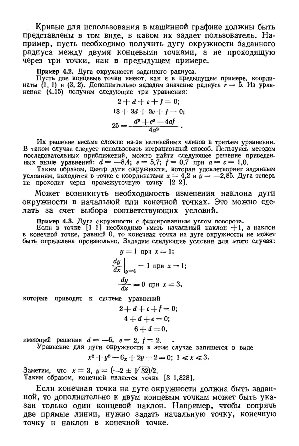 КулЛиб. Дэвид Ф. Роджерс - Математические основы машинной графики. Страница № 107