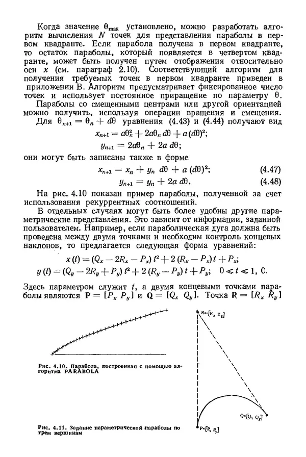 КулЛиб. Дэвид Ф. Роджерс - Математические основы машинной графики. Страница № 115