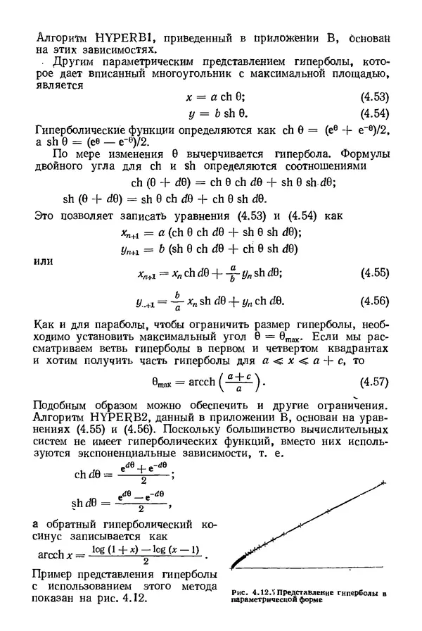 КулЛиб. Дэвид Ф. Роджерс - Математические основы машинной графики. Страница № 117