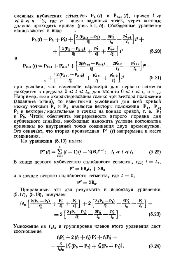 КулЛиб. Дэвид Ф. Роджерс - Математические основы машинной графики. Страница № 128
