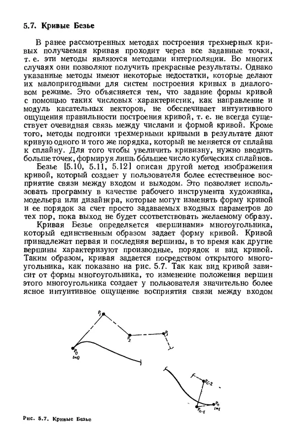КулЛиб. Дэвид Ф. Роджерс - Математические основы машинной графики. Страница № 147