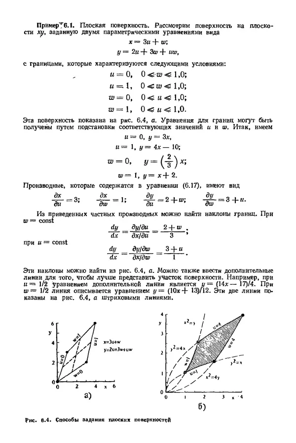 КулЛиб. Дэвид Ф. Роджерс - Математические основы машинной графики. Страница № 169