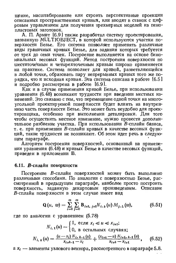 КулЛиб. Дэвид Ф. Роджерс - Математические основы машинной графики. Страница № 187
