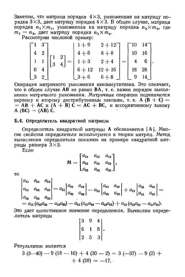 КулЛиб. Дэвид Ф. Роджерс - Математические основы машинной графики. Страница № 205