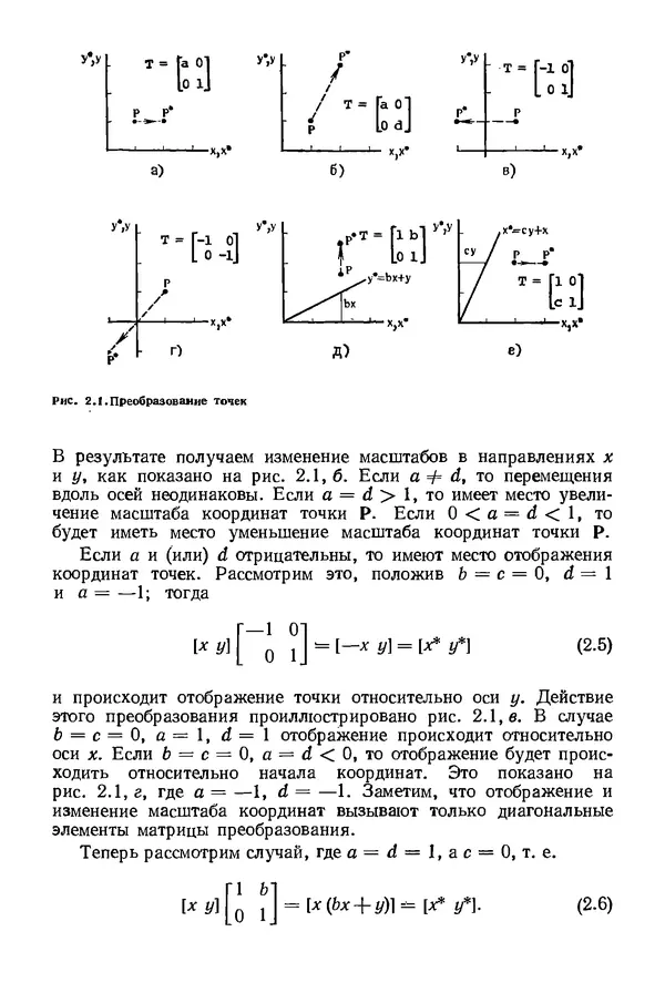 КулЛиб. Дэвид Ф. Роджерс - Математические основы машинной графики. Страница № 33