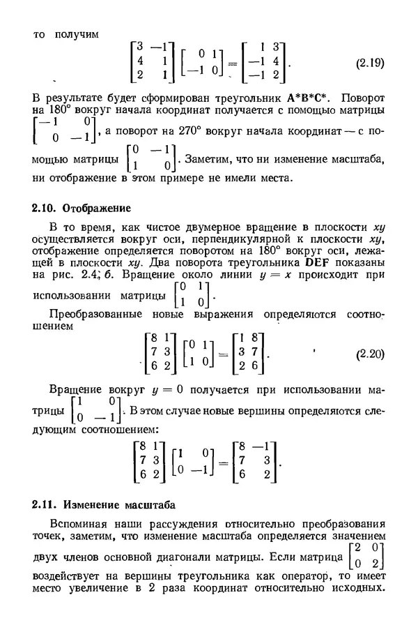 КулЛиб. Дэвид Ф. Роджерс - Математические основы машинной графики. Страница № 39