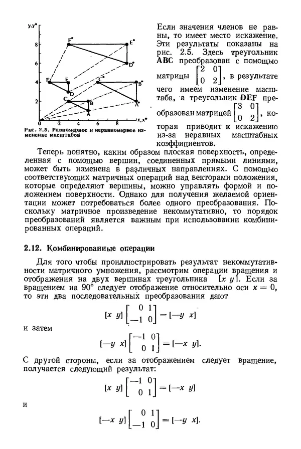 КулЛиб. Дэвид Ф. Роджерс - Математические основы машинной графики. Страница № 40