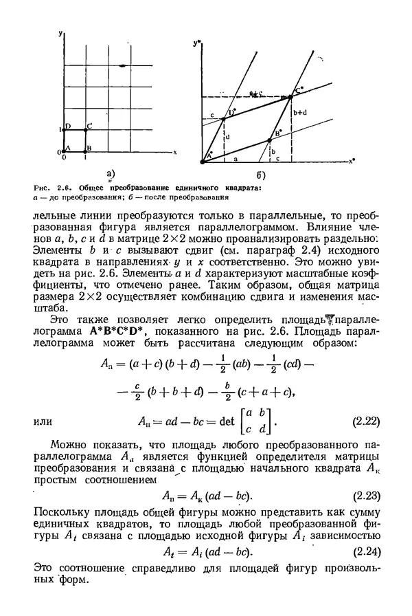 КулЛиб. Дэвид Ф. Роджерс - Математические основы машинной графики. Страница № 42