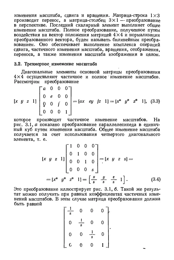 КулЛиб. Дэвид Ф. Роджерс - Математические основы машинной графики. Страница № 54