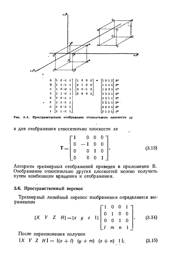 КулЛиб. Дэвид Ф. Роджерс - Математические основы машинной графики. Страница № 60