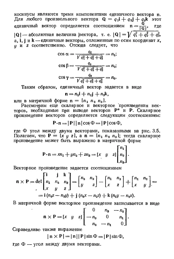 КулЛиб. Дэвид Ф. Роджерс - Математические основы машинной графики. Страница № 63