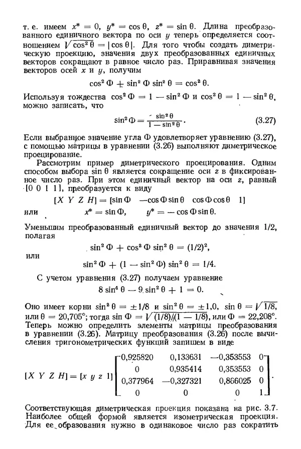 КулЛиб. Дэвид Ф. Роджерс - Математические основы машинной графики. Страница № 70
