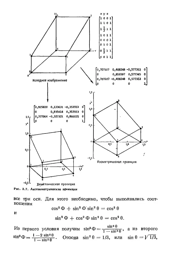 КулЛиб. Дэвид Ф. Роджерс - Математические основы машинной графики. Страница № 71