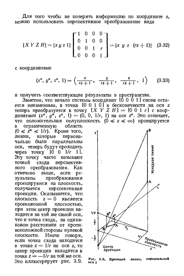 КулЛиб. Дэвид Ф. Роджерс - Математические основы машинной графики. Страница № 75
