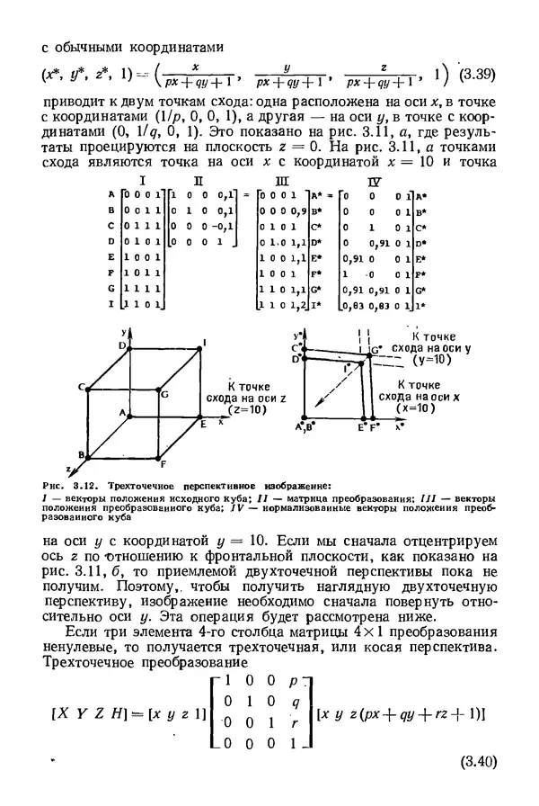 КулЛиб. Дэвид Ф. Роджерс - Математические основы машинной графики. Страница № 79