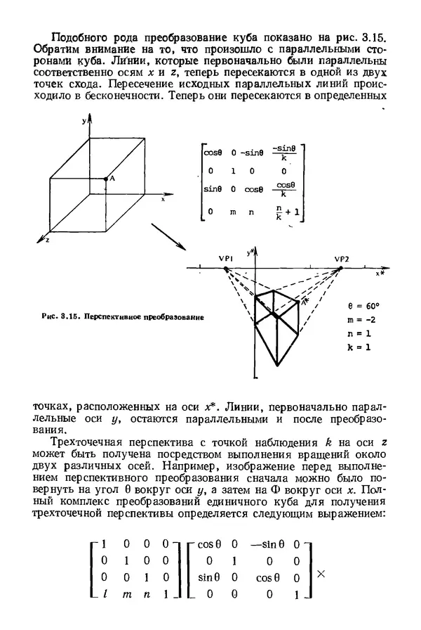 КулЛиб. Дэвид Ф. Роджерс - Математические основы машинной графики. Страница № 84