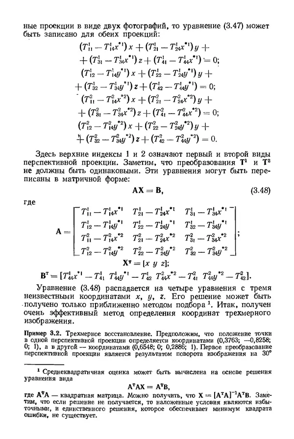 КулЛиб. Дэвид Ф. Роджерс - Математические основы машинной графики. Страница № 88