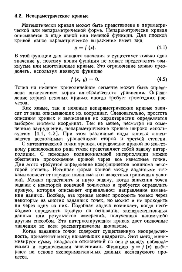 КулЛиб. Дэвид Ф. Роджерс - Математические основы машинной графики. Страница № 98