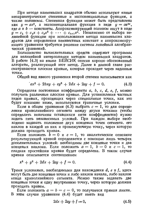 КулЛиб. Дэвид Ф. Роджерс - Математические основы машинной графики. Страница № 99