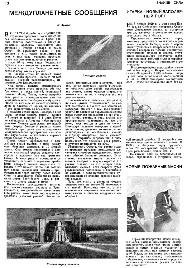КулЛиб.   Журнал «Знание-сила» - Знание - сила, 1931, №4. Страница № 14